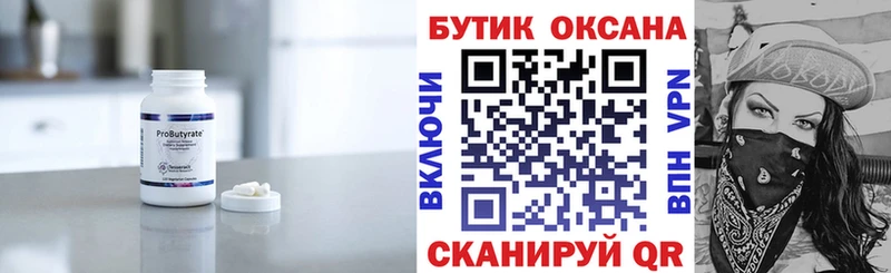Купить где  Великие Луки  БУТИРАТ Butirat 